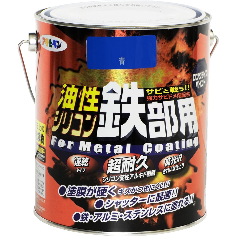アサヒペン(Asahipen) 油性シリコン鉄部用　１．６Ｌ　青 青