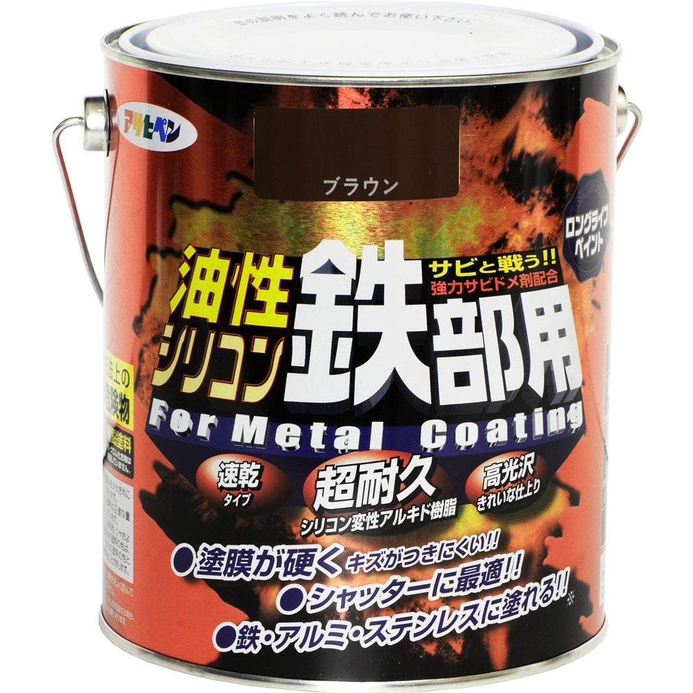 アサヒペン(Asahipen) 油性シリコン鉄部用　１．６Ｌ　ブラウン ブラウン