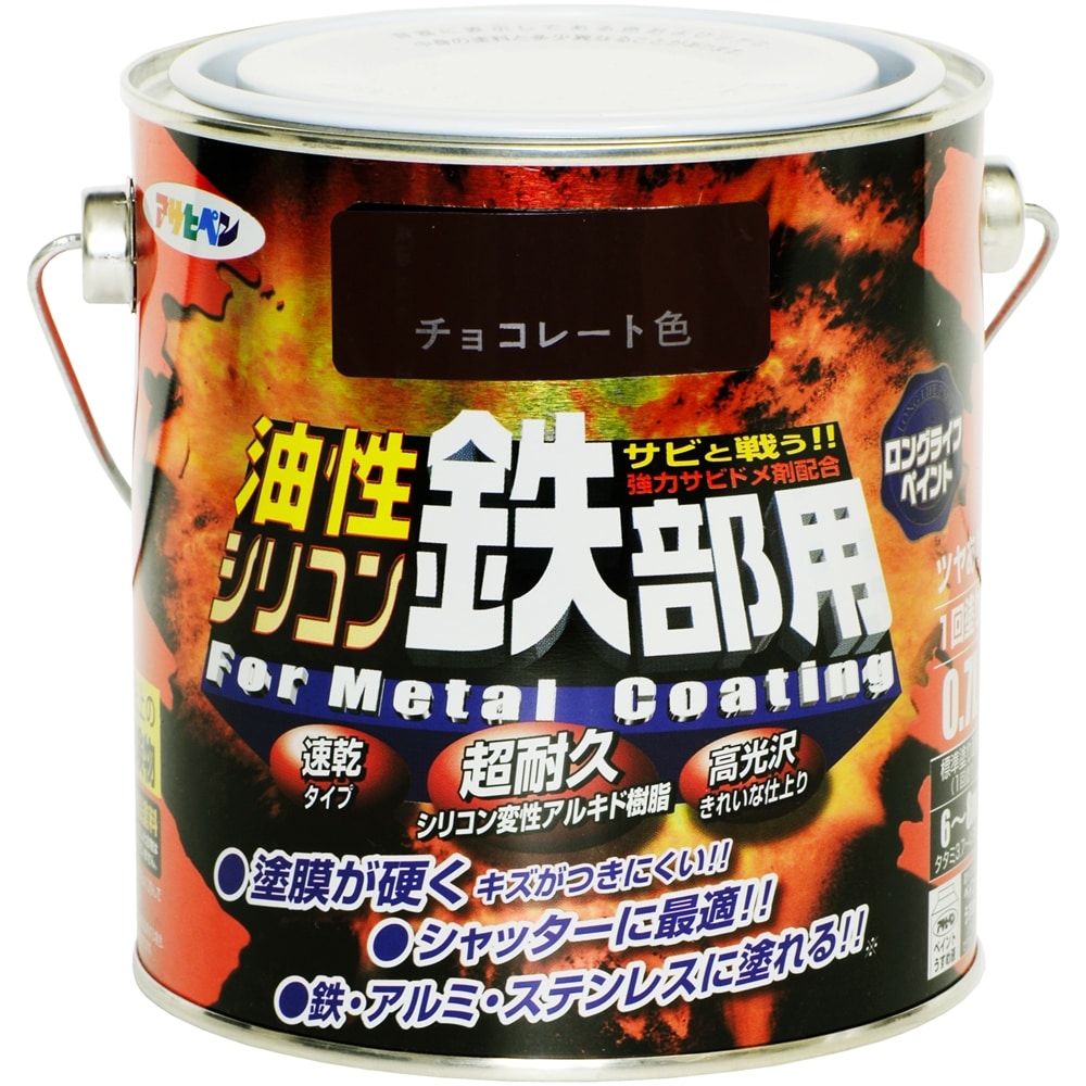 アサヒペン(Asahipen) 油性シリコン鉄部用　０．７Ｌ　チョコレート色 チョコレート色