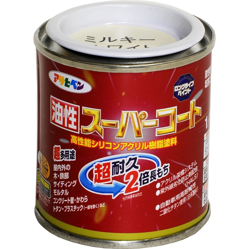 アサヒペン(Asahipen) 油性スーパーコート 1／12L ミルキーホワイト(ミルキーホワイト): 塗料・接着剤・補修用品|ホームセンター