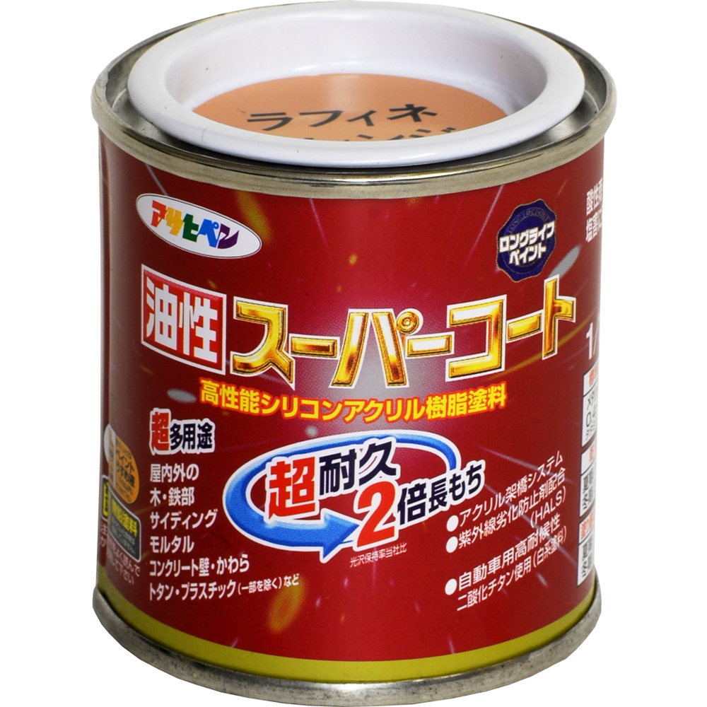 アサヒペン(Asahipen) 油性スーパーコート　１／１２Ｌ　ラフィネオレンジ