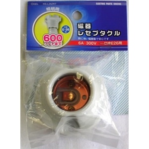 磁器レセプタクル　Ｅ２６白　ＨＳ‐Ｌ２６ＺＲＴ