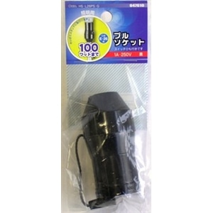 プルソケット　Ｅ２６　ＨＳ‐Ｌ２６ＰＳ‐Ｇ