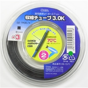 収縮チューブφ３．０ｍｍ　２ｍ黒　ＤＺ‐ＴＲ３０／Ｋ