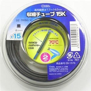 収縮チューブφ１５．０ｍｍ　２ｍ黒　ＤＺ‐ＴＲ１５０／Ｋ