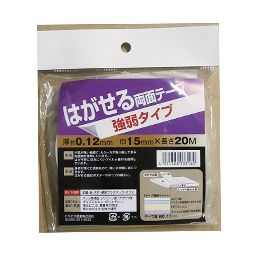 はがせる両面テープ　強弱タイプ１５ｍｍ巾×２０ｍ