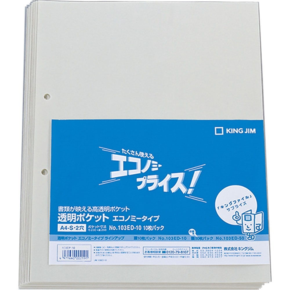 透明ポケット エコノミータイプ Ａ４ーＳ 103ED-10: 文房具・事務用品|ホームセンターコーナンの通販サイト