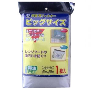 油とりカバーレンジフード用替フィルタービッグサイズ C-7631