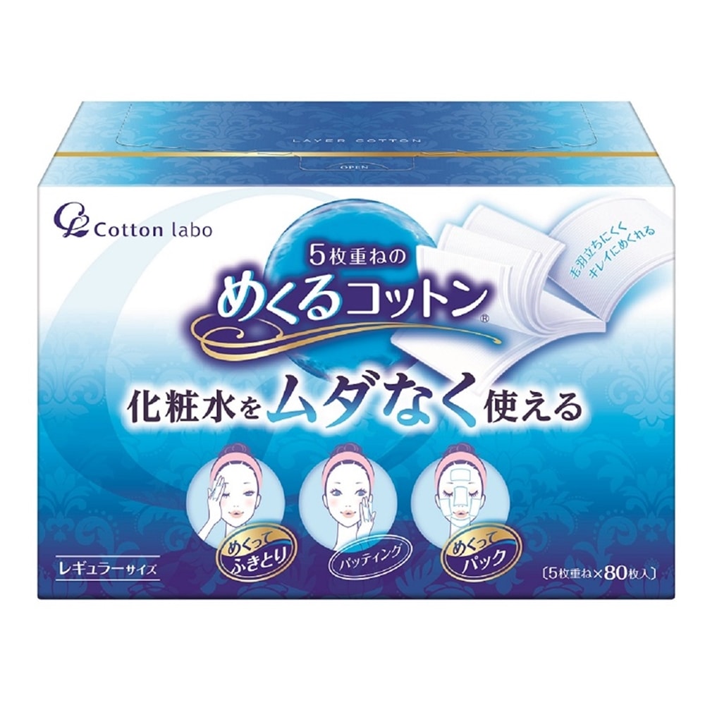 めくるコットン８０枚