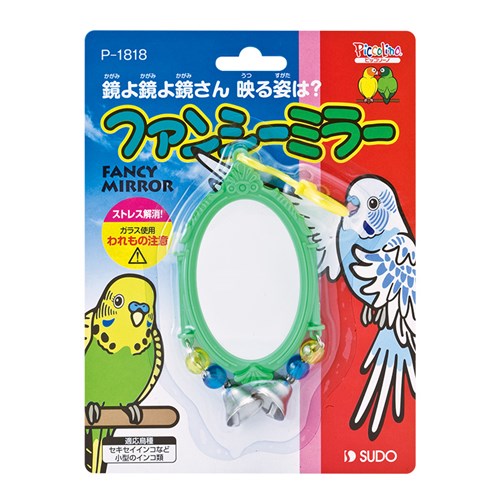 ファンシーミラー