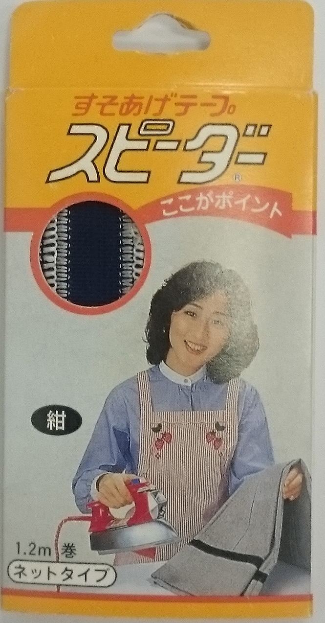 スピーダー裾上テープ　ネイビー