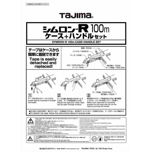 シムロン－Ｒ　１００ｍ　ケ－ス＋ハンドルセット　ＹＳＲ－ＣＳ１００