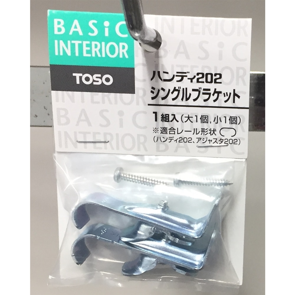 ハンディ２０２　ステンレスＳブラケット　１組入