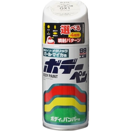 ソフト99（SOFT99）　ペイントスプレー　ボデーペン　Ｎ－２７６　ニッサン　ＱＸ１　ホワイトＰ　【３Ｐ】　３００ｍｌ　０８２７６