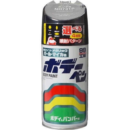 ソフト99（SOFT99）　ペイントスプレー　ボデーペン　Ｈ－４６１　ホンダ　ＮＨ７３１Ｐ　クリスタルブラックＰ　３００ｍｌ　０８４６１