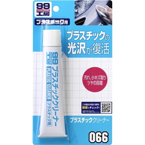 ソフト99（SOFT99）　プラスチッククリーナー　５０ｇ　０９０６６