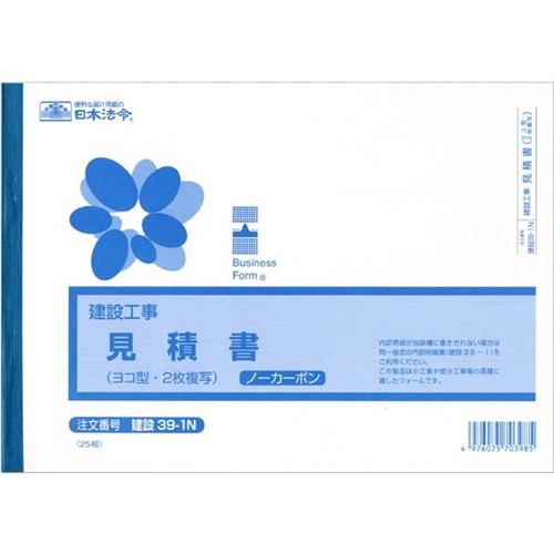 見積書　建設　３９－１Ｎ