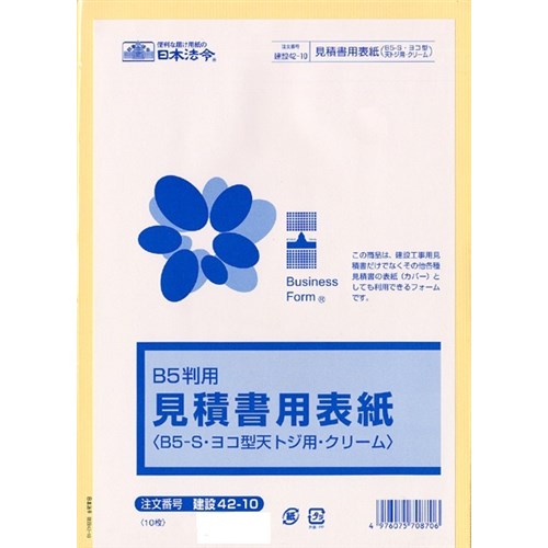 法令用紙　建設　４２‐１０