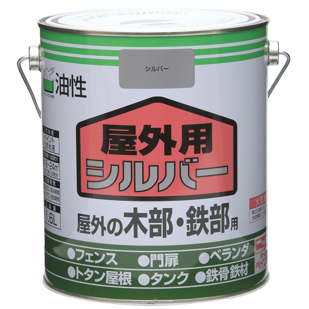 ニッペホームプロダクツ 油性　屋外用シルバー シルバー 1.6L 1.6L