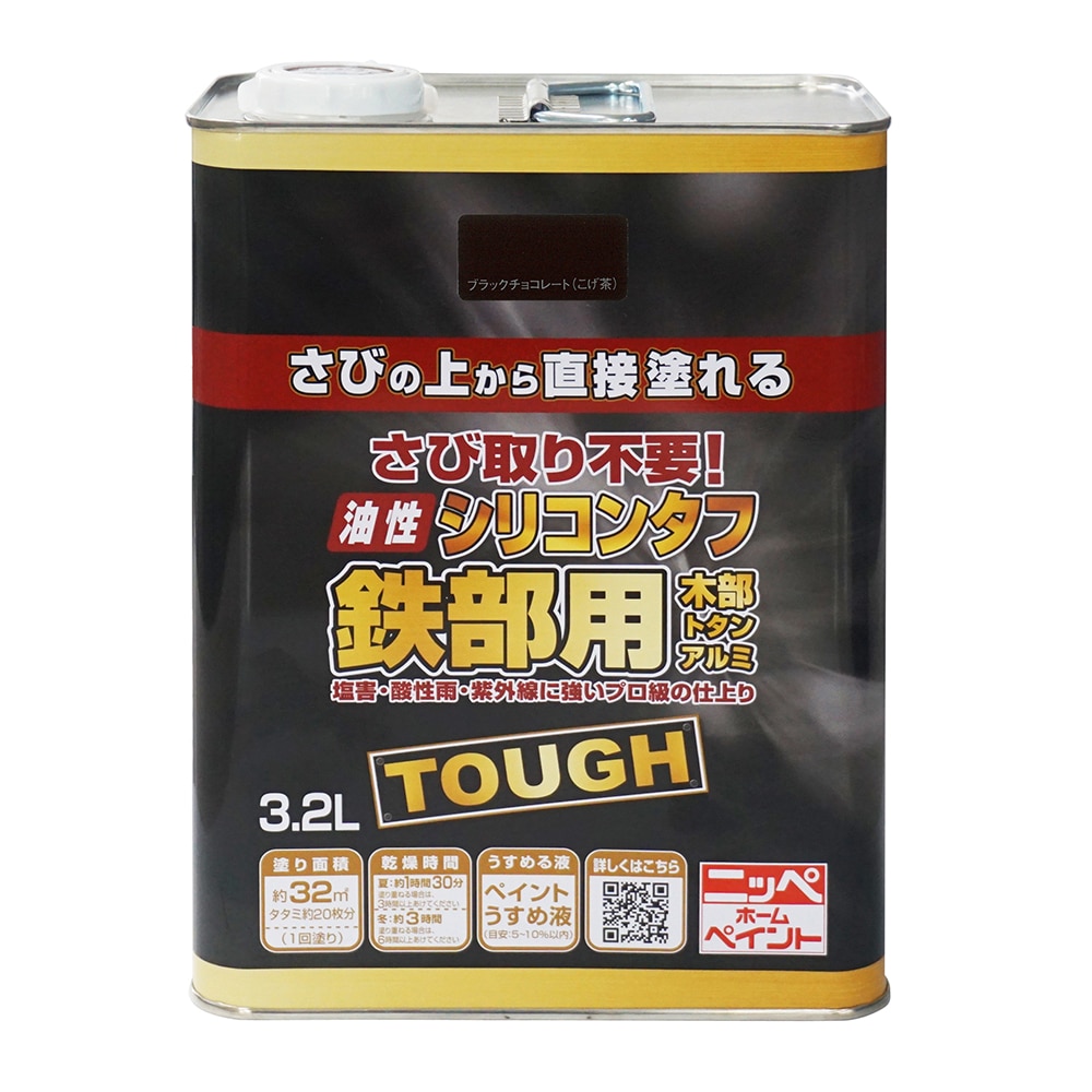 ニッペホームプロダクツ 油性シリコンタフ ブラックチョコレート（こげ茶） 3.2L ブラックチョコレート（こげ茶）