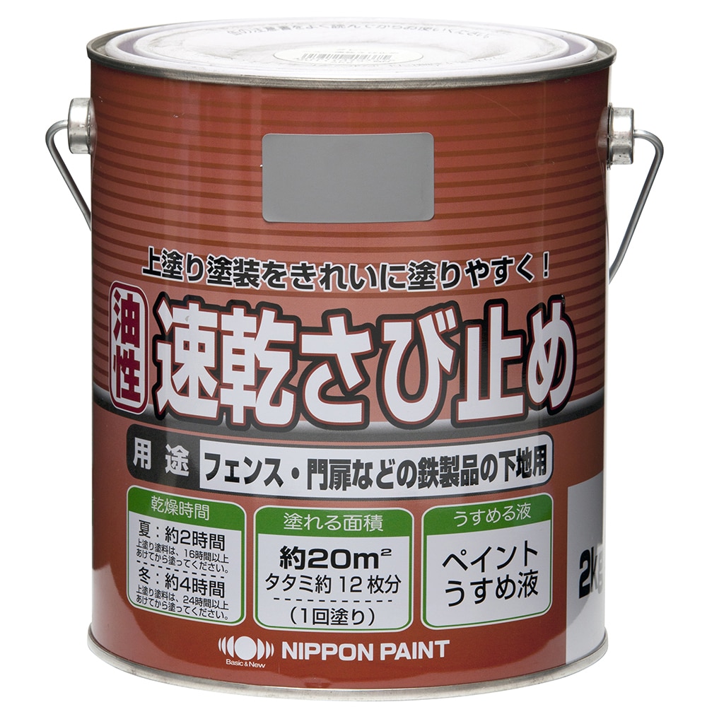 ニッペホームプロダクツ ニュー油性速乾さび止め グレー 2kg グレー