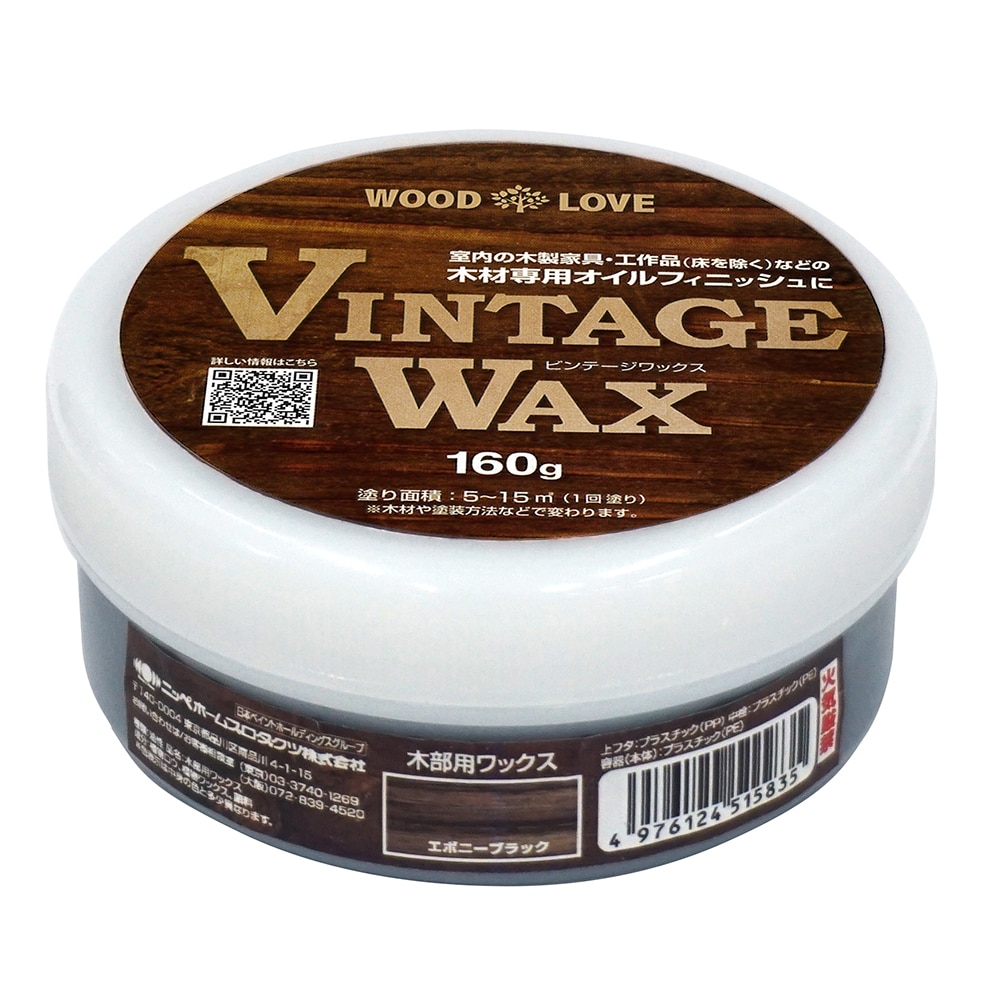 ニッペホームプロダクツ　ＷＯＯＤＬＯＶＥ　ＶＩＮＴＡＧＥ　ＷＡＸ　１６０ｇ　エボニーブラック エボニーブラック