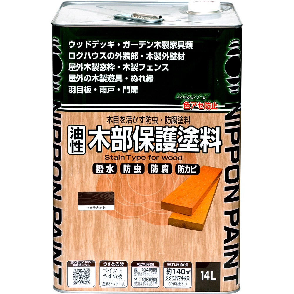 ニッペホームプロダクツ 油性木部保護塗料 ウォルナット 14L ウォルナット