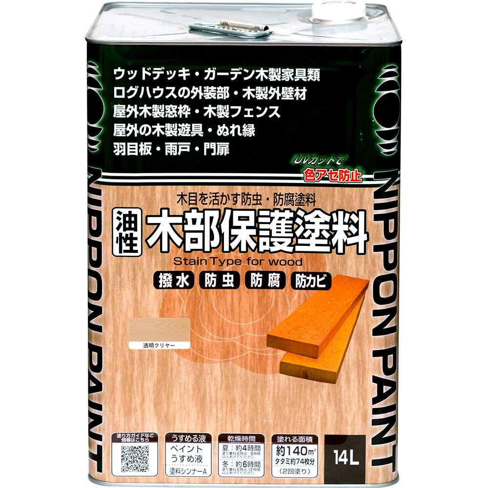 ニッペホームプロダクツ 油性木部保護塗料 透明クリヤー 14L 透明クリヤー