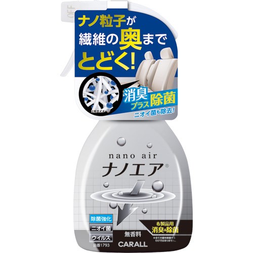 ナノエアミスト除菌 １７９３
