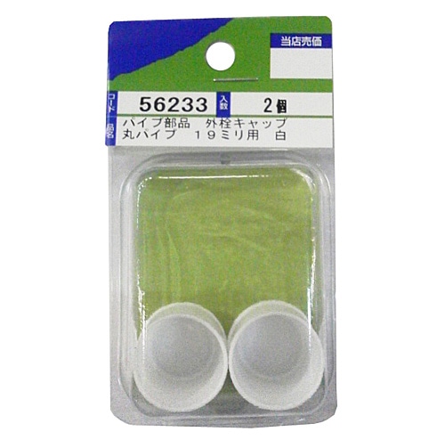 マツロク（マツ六）　ソトセンキャップ（白）13mm～32mm用  各サイズ