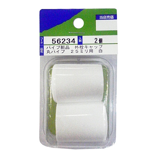 マツロク（マツ六）　ソトセンキャップ（白）13mm～32mm用  各サイズ サイズ/型番：25mm用 /56234 (白)