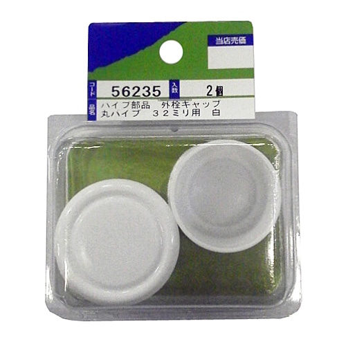 マツロク（マツ六）　ソトセンキャップ（白）13mm～32mm用  各サイズ