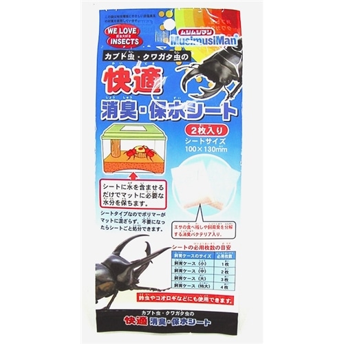 快適消臭・保水シート２枚