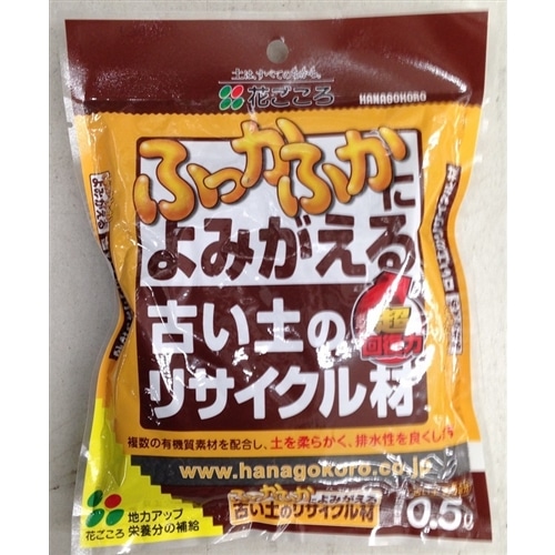 古い土のリサイクル材　０．５Ｌ
