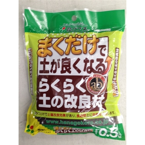 花ごころらくらく土の改良材　０．５Ｌ