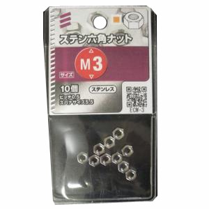 ステン六角ナット3mm