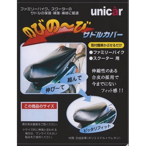 のびの びサドルカバー mサイズ bs 018 mサイズ 車 自転車 レジャー ホームセンターコーナンの通販サイト