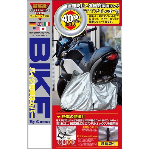 バイク用車体カバーＢＢ－Ａ１０６　シルバー　４Ｌサイズ ４Ｌサイズ