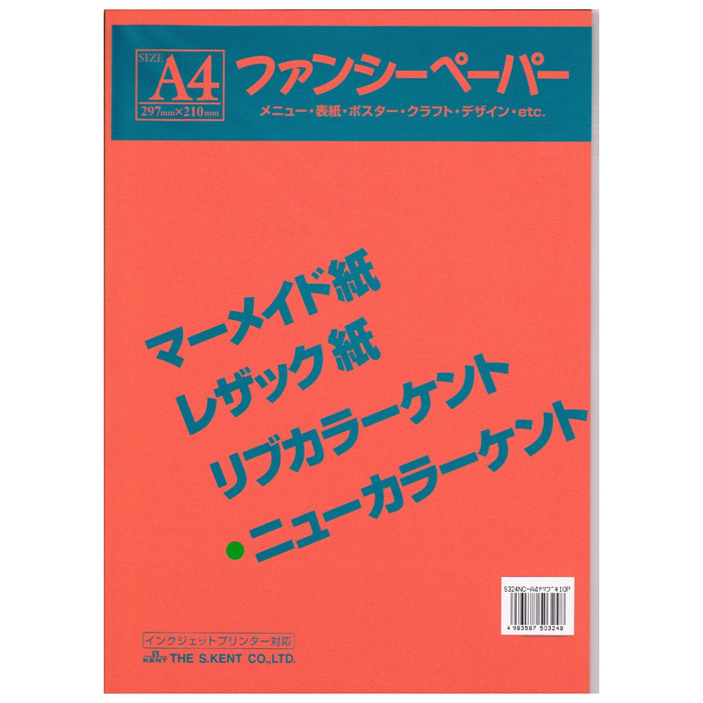 色画用紙　Ａ４　１０枚入り　やまぶき Ａ４　１０枚入り　やまぶき