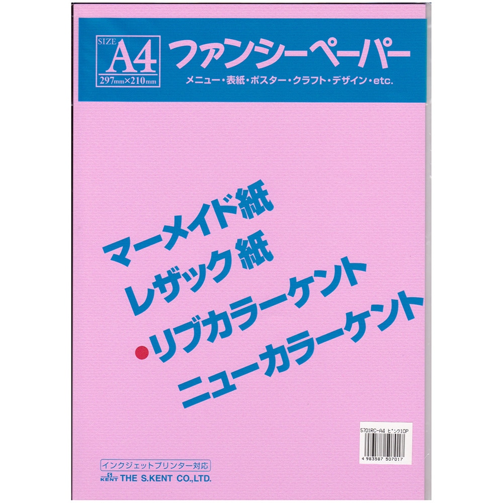 リブカラー色画用紙　Ａ４　１０枚入り　ピンク ピンク