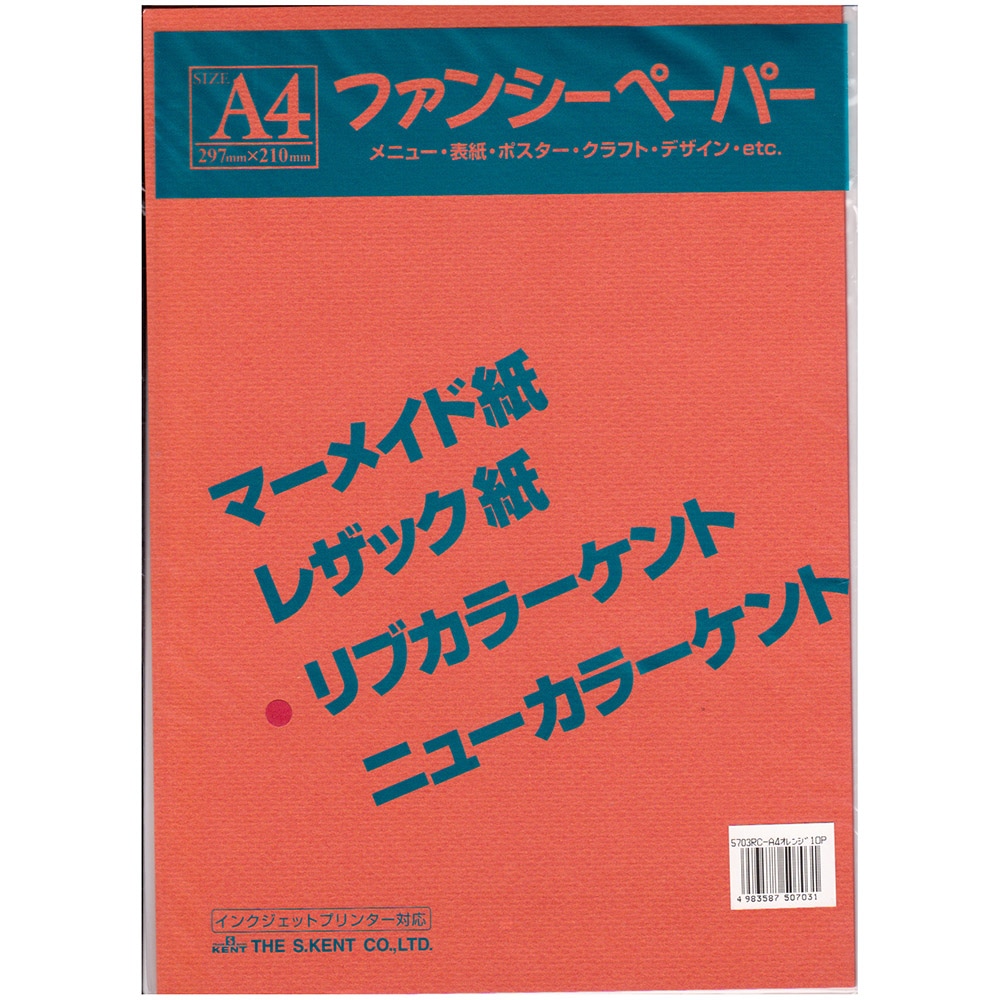 リブカラー色画用紙　Ａ４　１０枚入り　オレンジ オレンジ