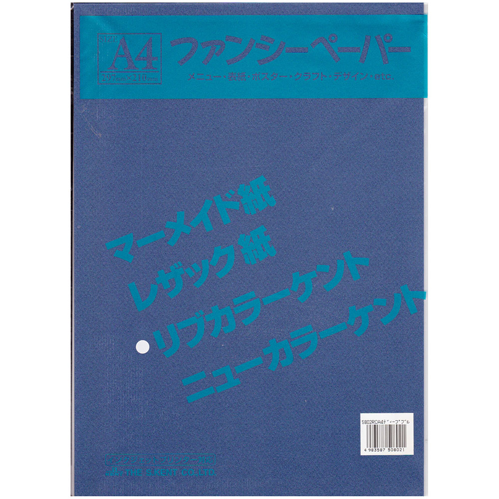 リブカラー色画用紙　Ａ４　１０枚入り　ディープブルー ディープブルー