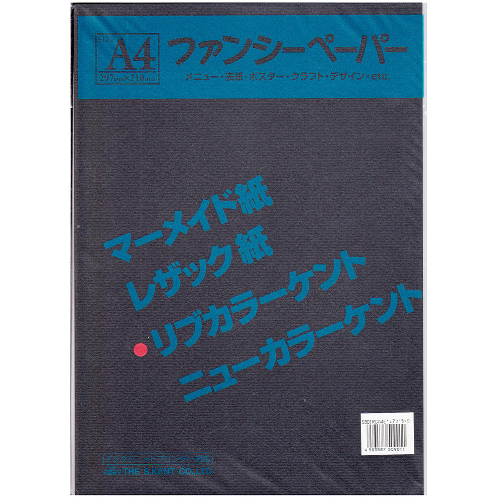 リブカラー色画用紙　Ａ４　１０枚入り　ピュアブラック ピュアブラック