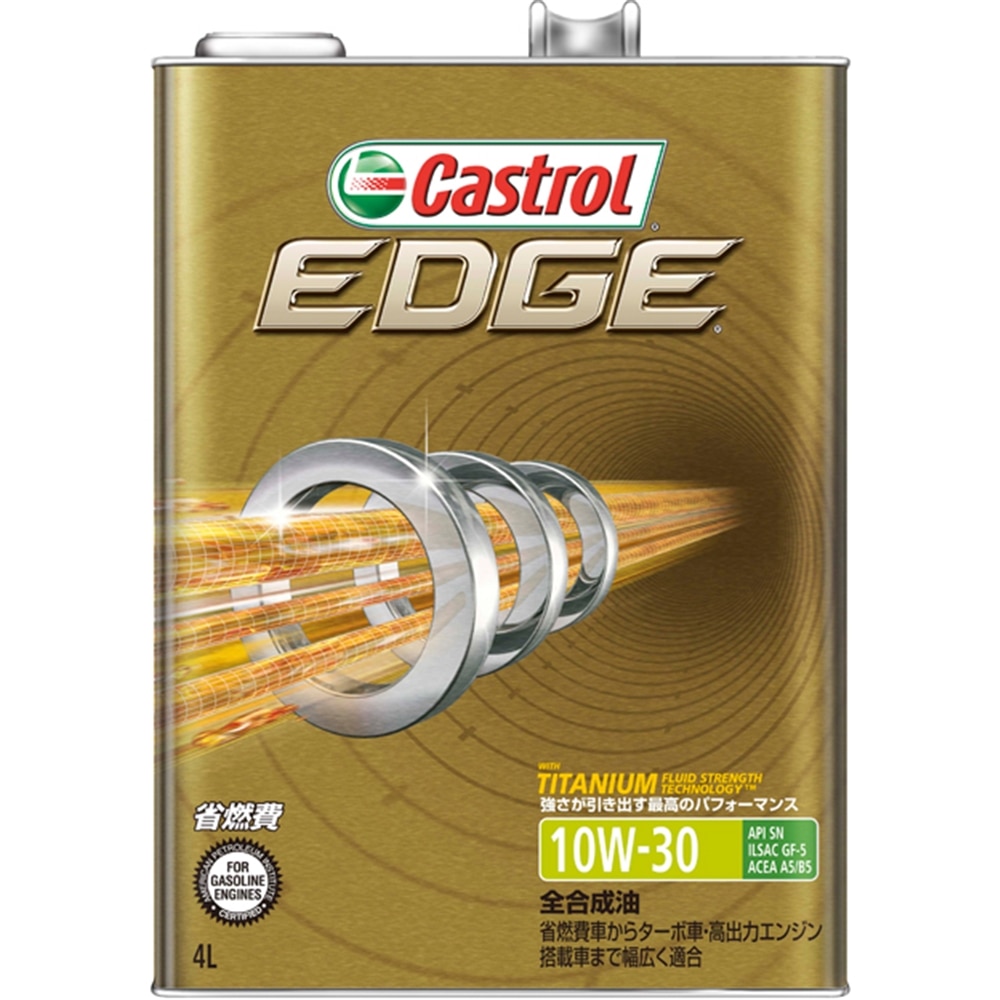 Castrol(カストロール）　ＥＤＧＥ　１０Ｗ-３０　４Ｌ（全合成油）