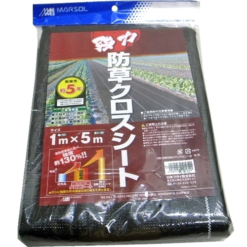 強力防草クロスシート　１×５ｍ　黒