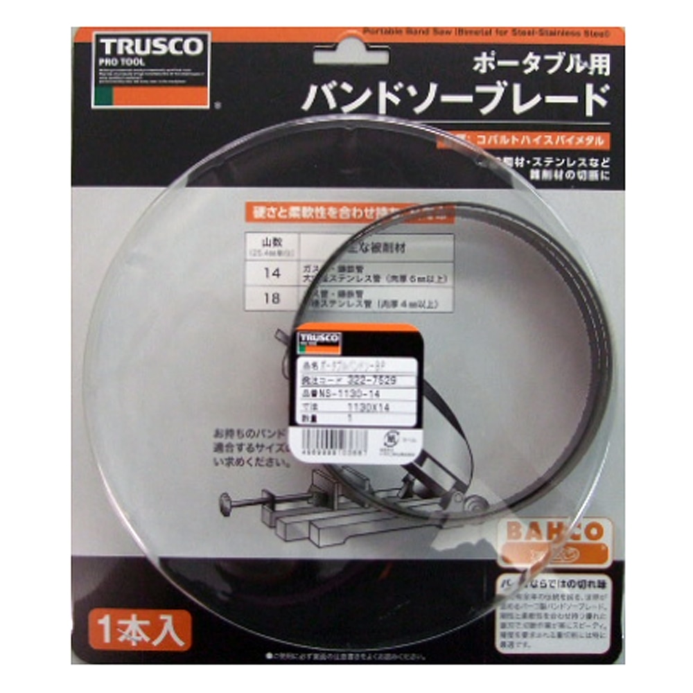 トラスコ中山(TRUSCO)　バンドソーブレード　ＮＳ‐１１３０‐１４