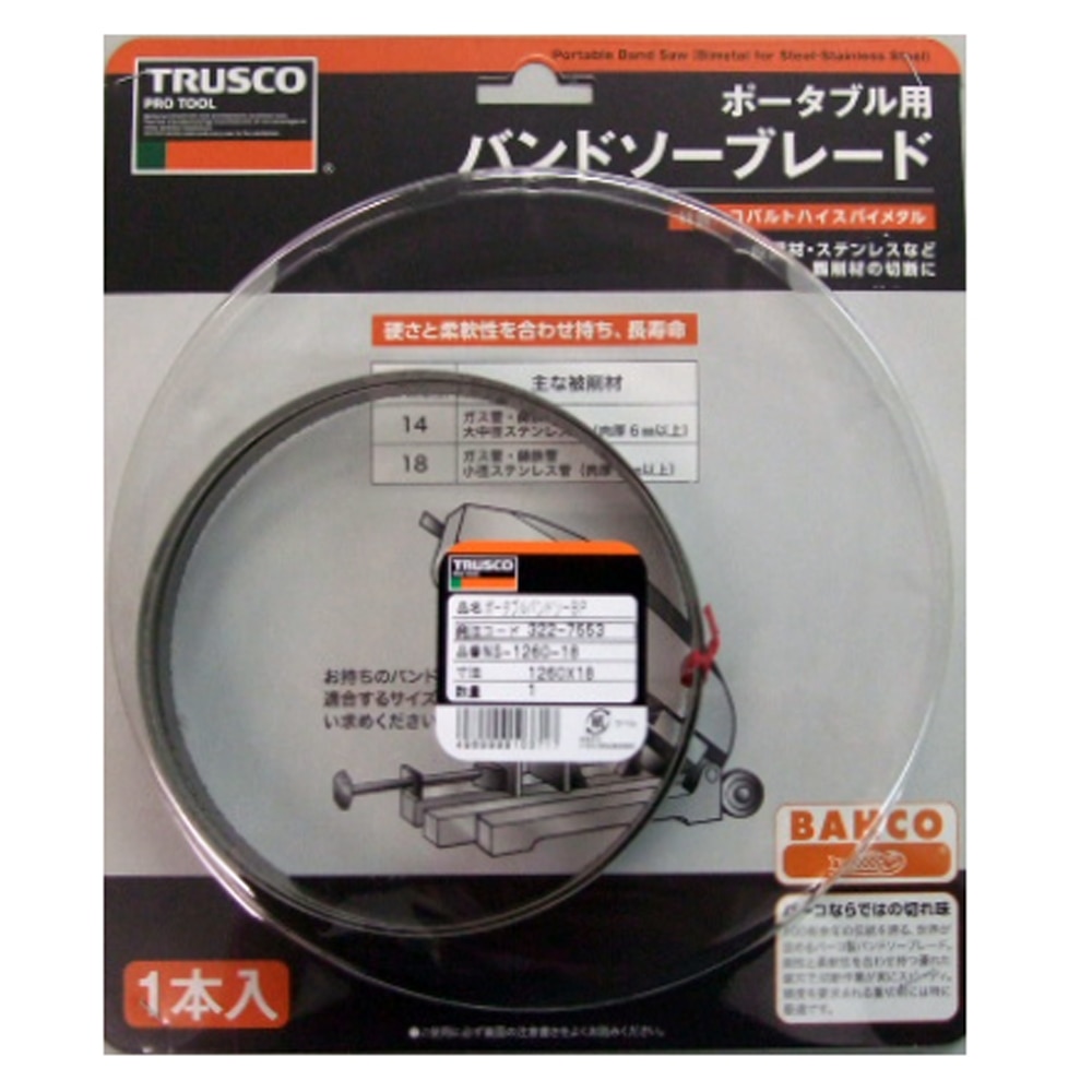 トラスコ中山(TRUSCO)　バンドソーブレード　ＮＳ１２６０‐１８