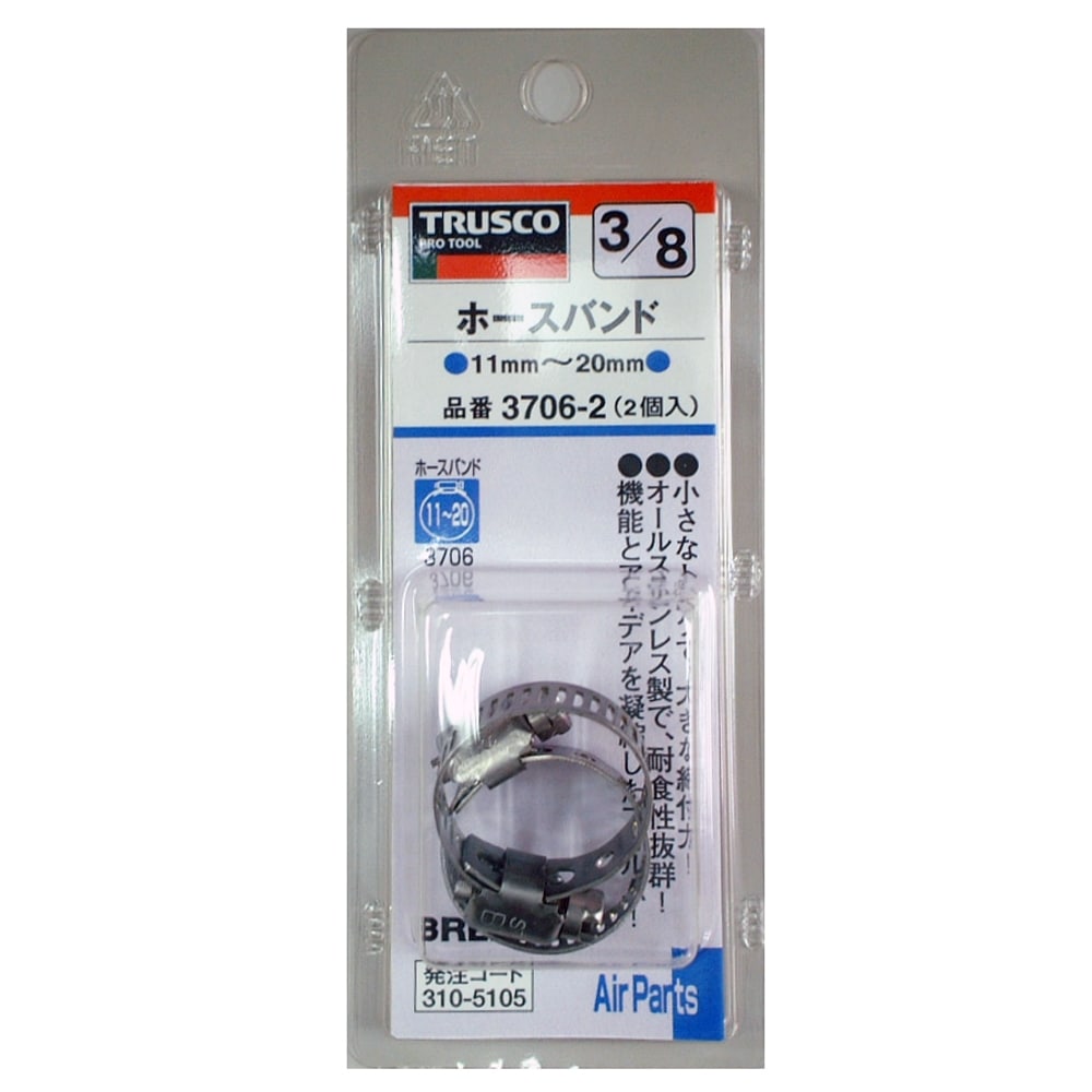 トラスコ中山(TRUSCO)　ホースバンド２個入　３７０６‐２