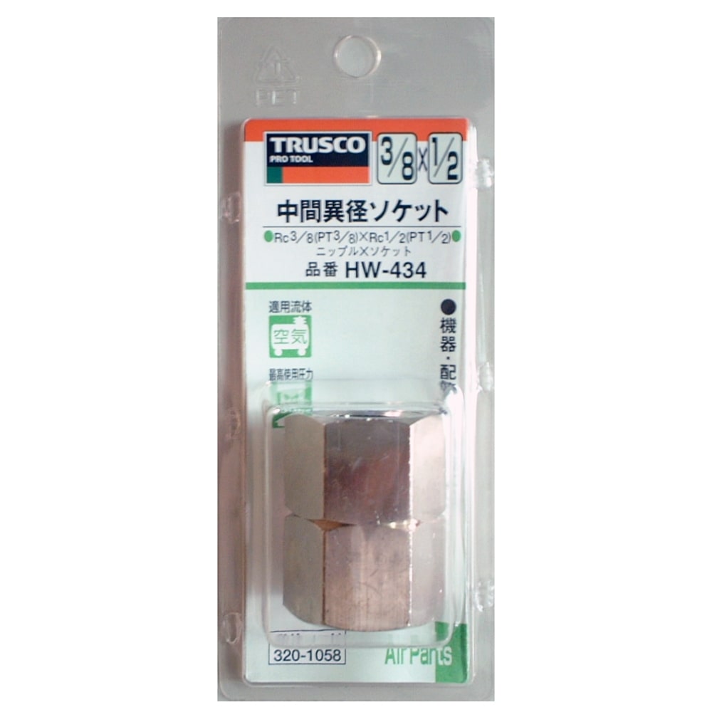 トラスコ中山(TRUSCO)　異径ソケット　ＨＷ‐４３４