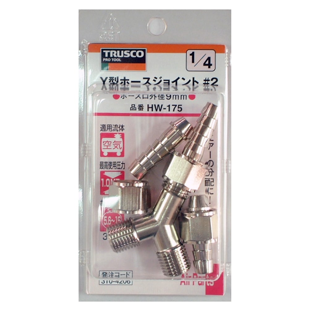 トラスコ中山(TRUSCO)　Ｙ型ホースジョイント　ＨＷ‐１７５